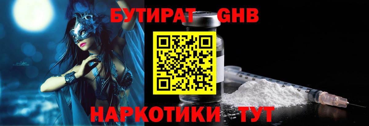 Ростов-на-Дону  Бутират 1.4BDO  Вход с VPN 