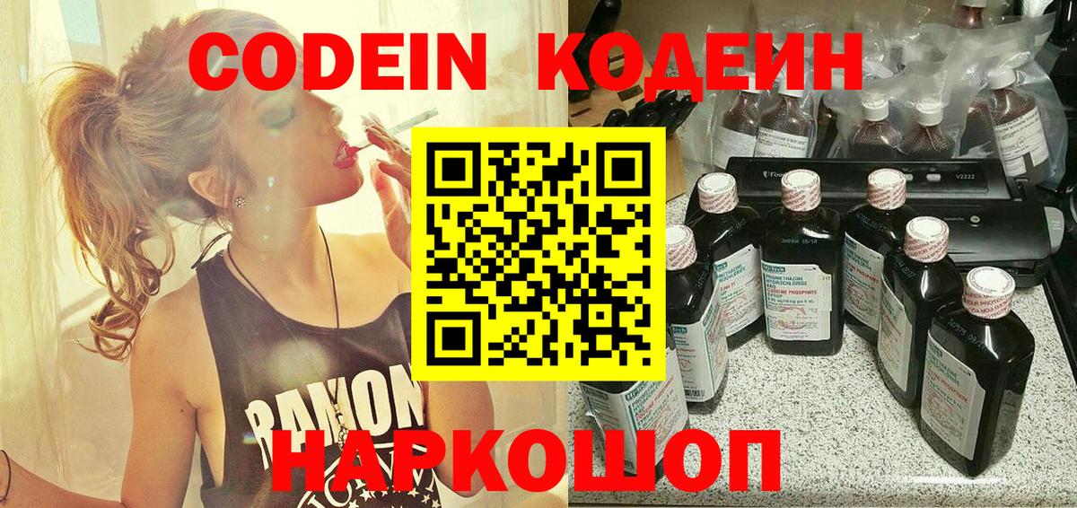 Кодеиновый сироп Lean Purple Drank Ростов-на-Дону
