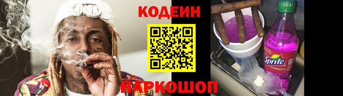 Ростов-на-Дону  Кодеин Purple Drank  Вход с VPN  Кодеиновый сироп Lean Purple Drank 