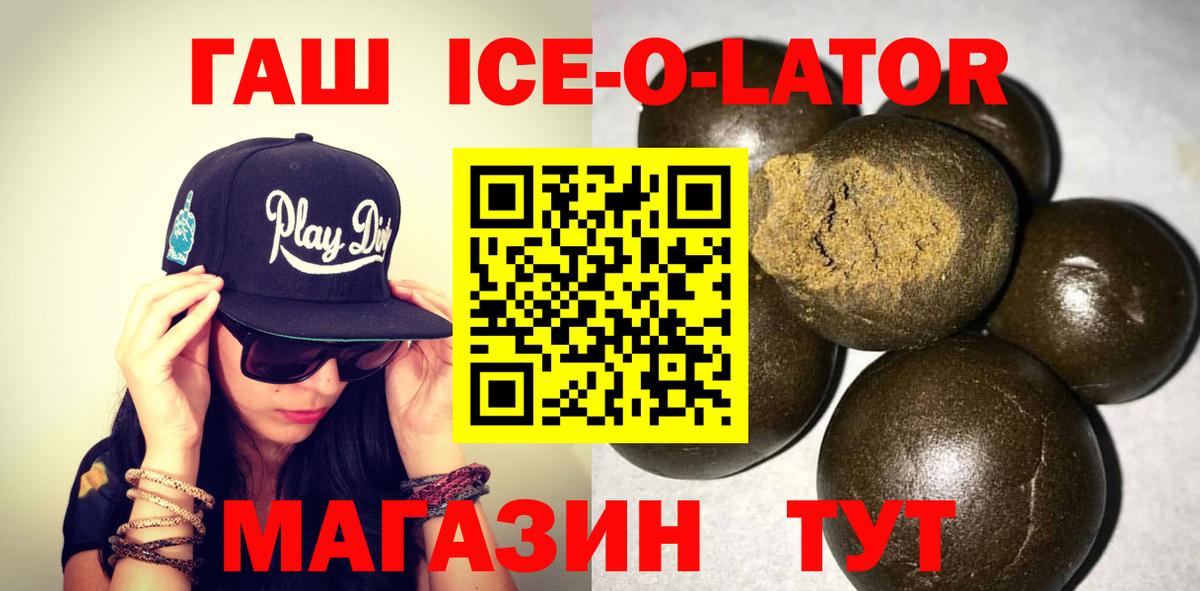 Ростов-на-Дону  ГАШИШ  закладки  Вход с VPN  Гашиш убойный  ГАШИШ ice o lator 