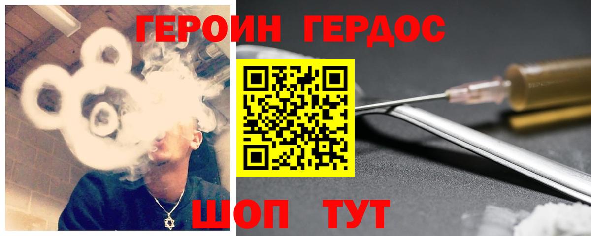 Героин герыч Ростов-на-Дону