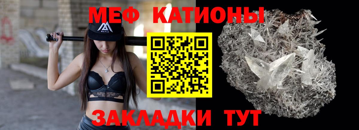 МЕФ кристаллы Ростов-на-Дону